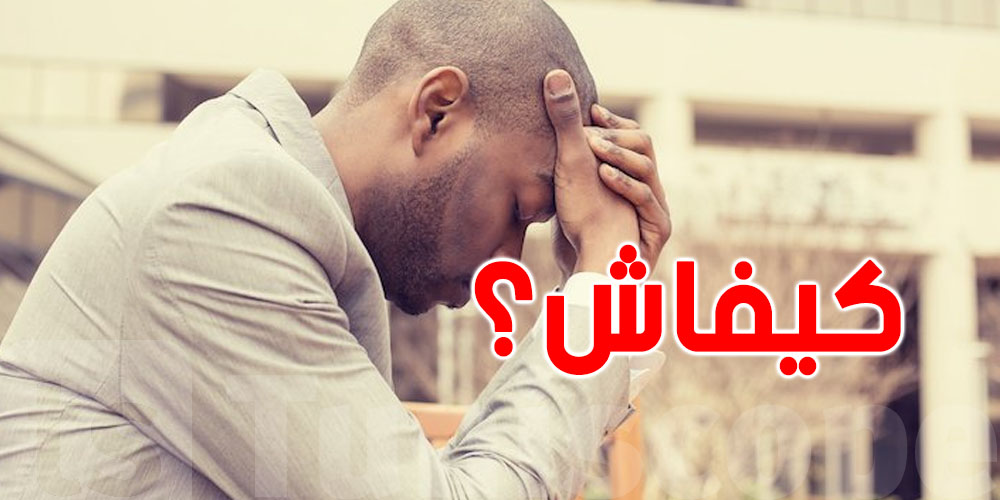 أغرب ما قد تسمعه: هناك من يخافون الفرح والسعادة! 