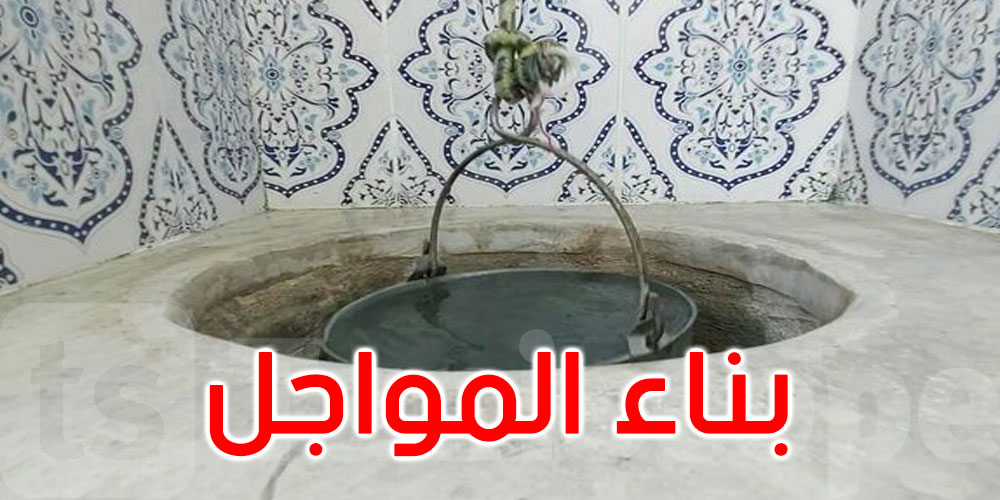   وزارة التجهيز: أكثر من 100 قرض لتمويل المواجل إلى موفى 2025 