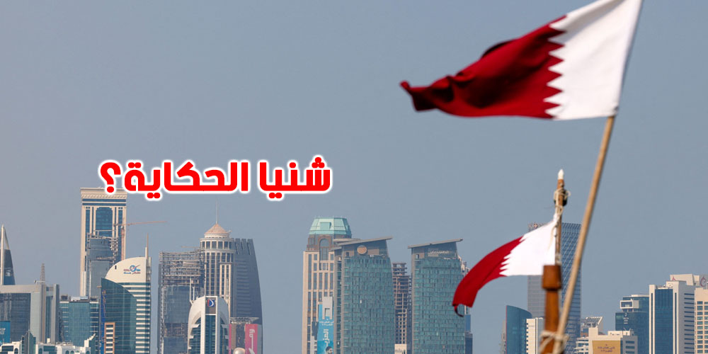عاجل: شنوّة صار في الدوحة اليوم؟ انفجارات وغموض كبير!