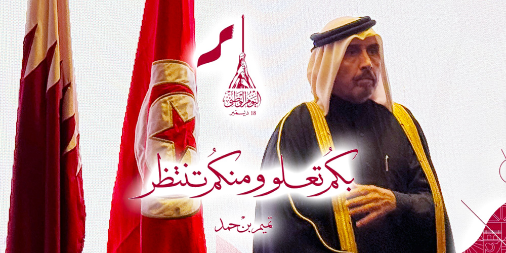 زايد بن سعيد الخيارين: العلاقات القطرية التونسية شراكة أخوية راسخة وآفاقها واعدة