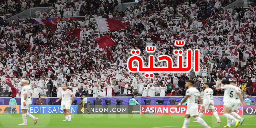 بعد نهاية مشوارهم في كأس آسيا: هذا ما فعلته الجماهير القطرية مع لاعبي المنتخب الفلسطيني 