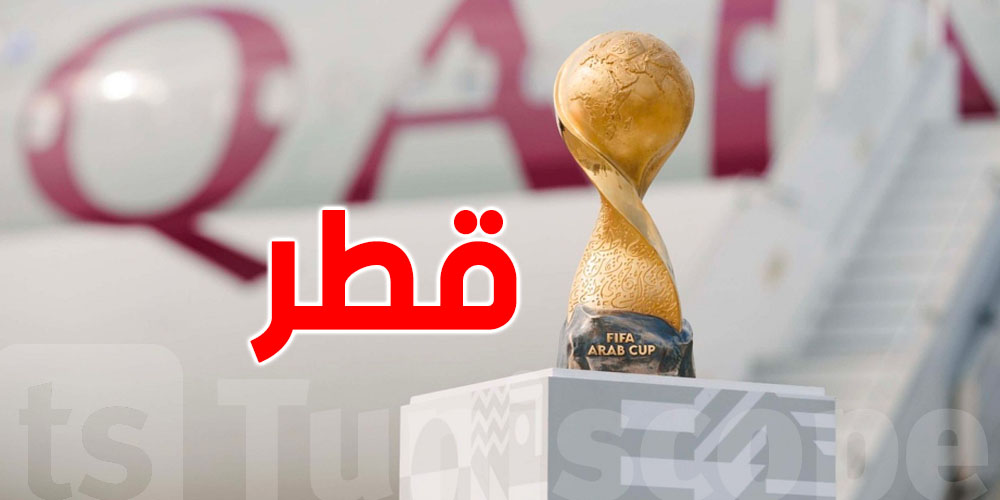 رسميا: قطر تستضيف كأس العرب لـ3 نسخ مقبلة