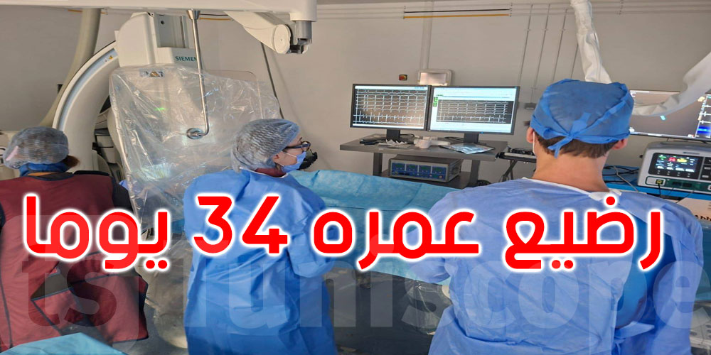 عاجل: إنجاز طبي في الرابطة: استئصال اضطراب نظم قلبي لرضيع بتقنية Cartographie électro-anatomique 3D