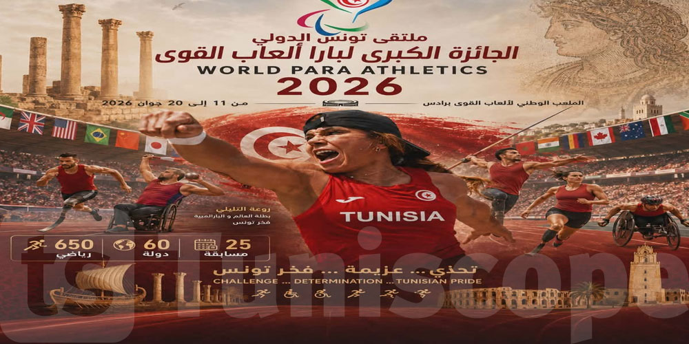 35  رياضيًا يمثلون تونس في تظاهرة بارا ألعاب القوى الدولية برادس 