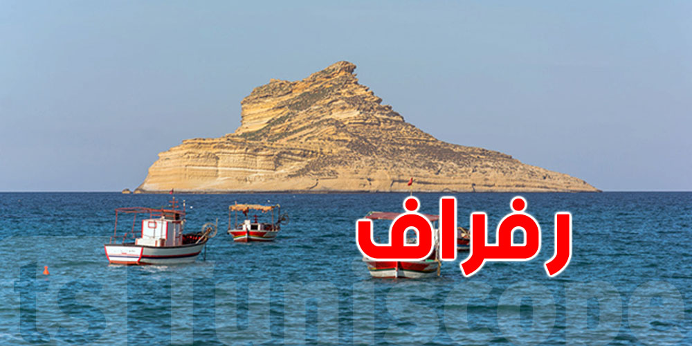 عاجل: شنّوة صاير في بحر رفراف؟
