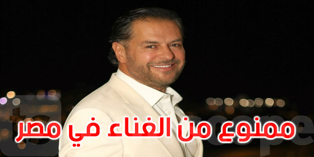 عاجل: منع راغب علامة من الغناء في مصر واستدعائه للتحقيق النقابي