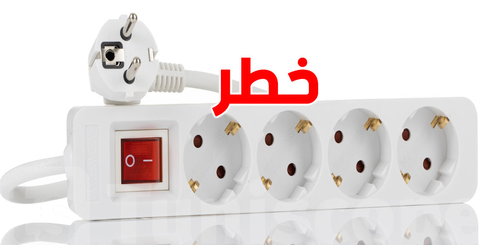 ردّ بالك ! 5 أجهزة منزلية ما تحطهاش في الـ rallonge