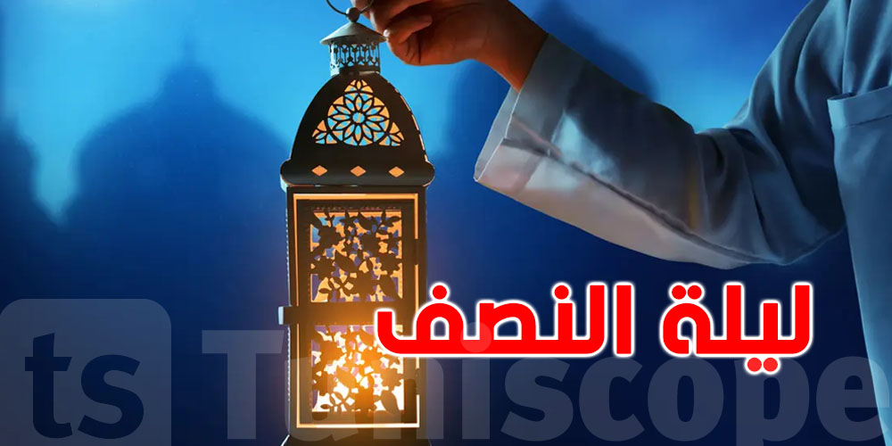 موعد ليلة النصف من رمضان 2025 والأدعية المستحبة