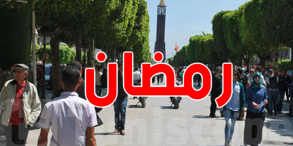 دراسة: 46% من نساء تونس يختاروا ''الركشة'' في الدار وما يبدلوش عاداتهم في رمضان