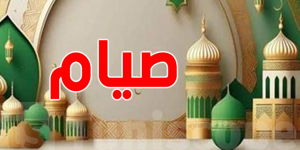 صيام ليلة الشك ؟...شنوا يقول الاسلام 