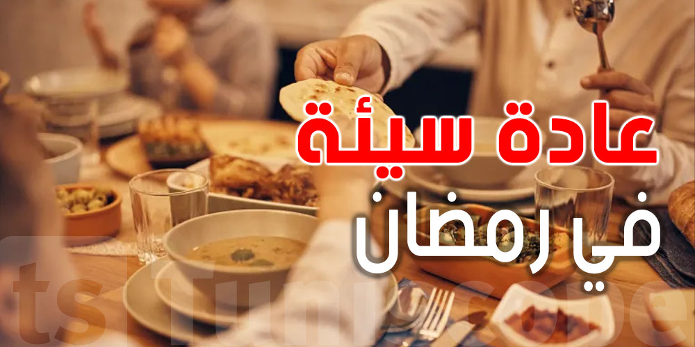 عادة في رمضان تصيبك بجرثومة المعدة