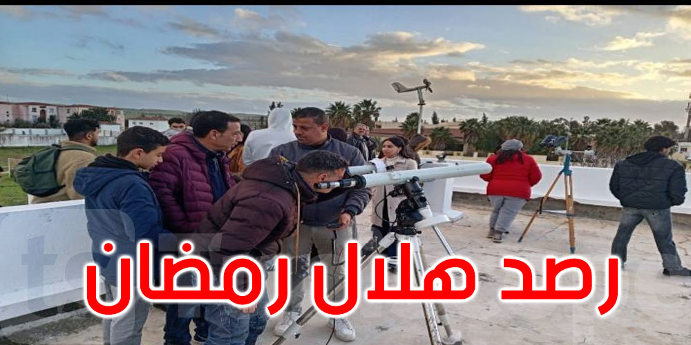 عاجل: انطلاق عملية رصد هلال شهر رمضان 