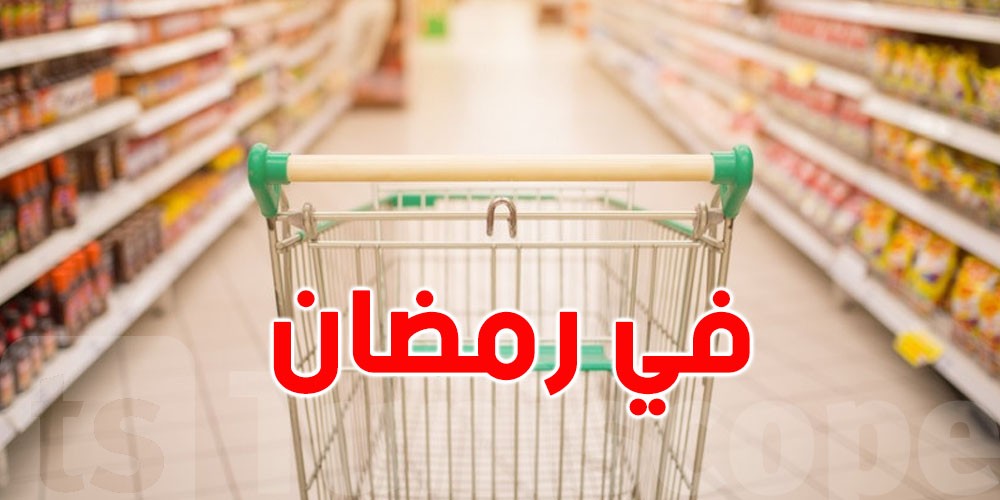 76% من التونسيين بين 25 و34 يصرفون أكثر في رمضان