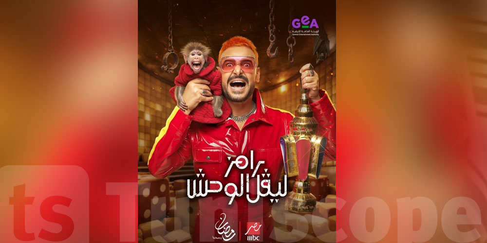 رامز جلال يكشف عن''رامز ليفل الوحش'' لموسم رمضان 