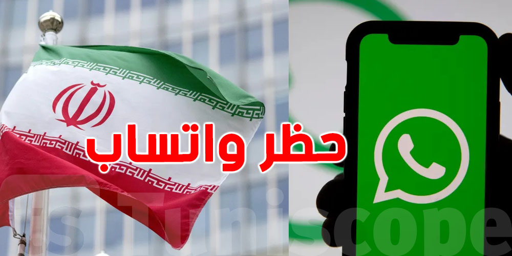 إيران تحظر واتساب مجددًا وتقيد الإنترنت