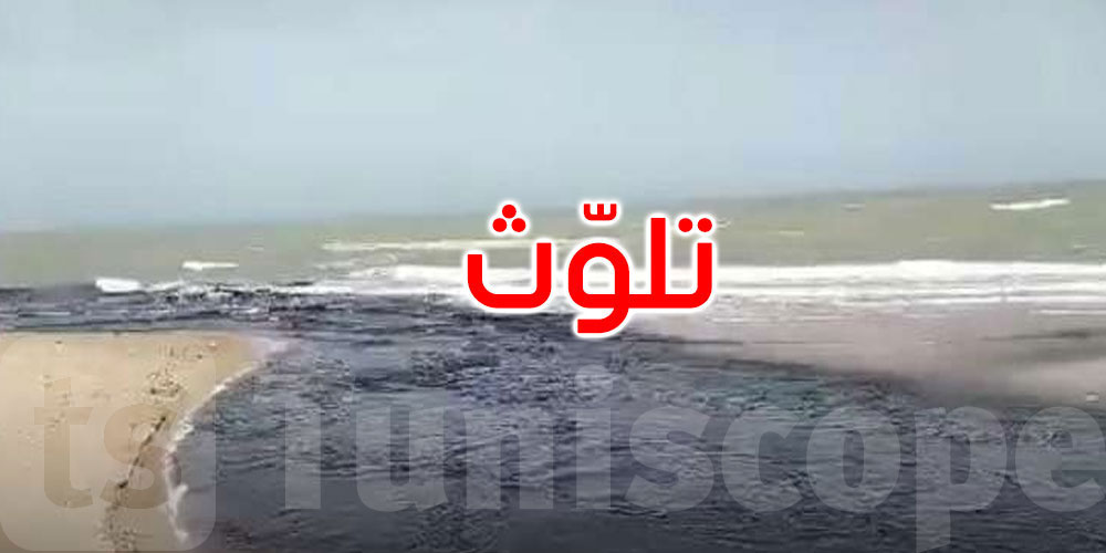 وزير البيئة: سكب مياه الصرف الصحي في شاطئ رواد مؤخرا هو حادث عرضي
