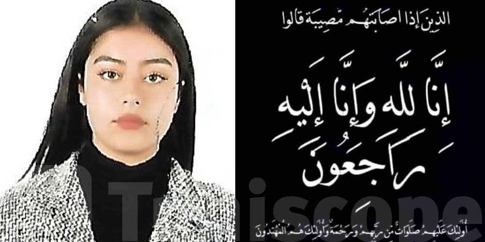 منوبة: وفاة تلميذة الباكالوريا روان ريحاني