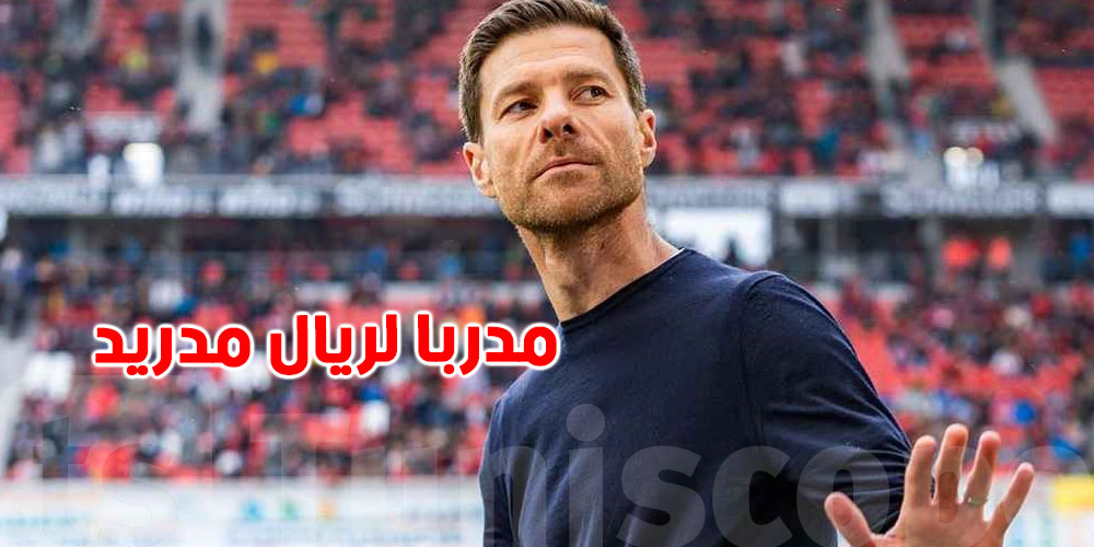 ريال مدريد يعلن رسميًا تعيين تشابي ألونسو مدربًا جديدًا بعد رحيل أنشيلوتي