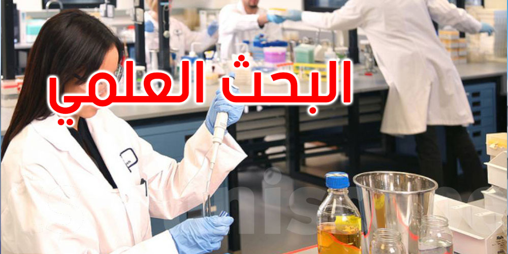 لتجديد منظومة البحث العلمي في تونس: توقيع 14 عقدا مع عدد من المعاهد والمراكز 