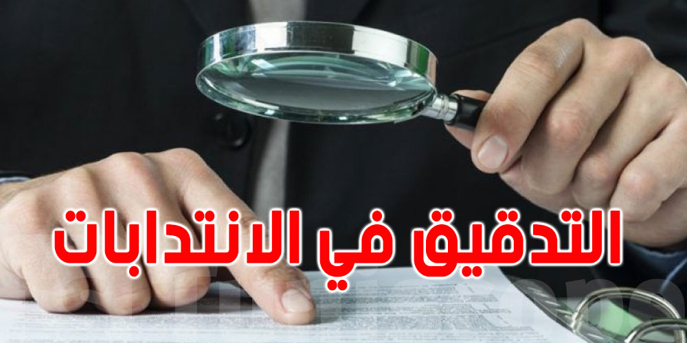 نائب شعب يدعو الى مراجعة الشهائد والانتدابات المشبوهة في الوظيفة العمومية