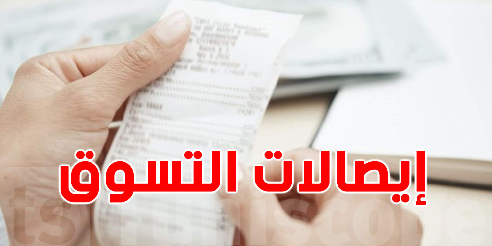 إيصالات التسوق قاتلة بصمت: مواد كيميائية تهدد صحتك!