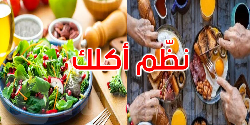  لإنقاص الوزن والوقاية من السكري... تناول الطعام بهذا الترتيب