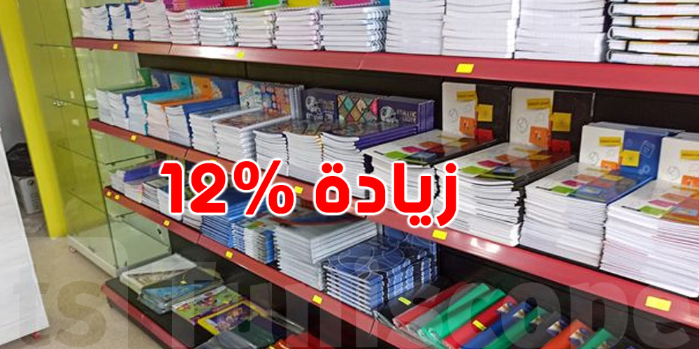 عاجل: زيادة 12% في أسعار المواد المدرسية مع قرب توفر الكراس المدعّم