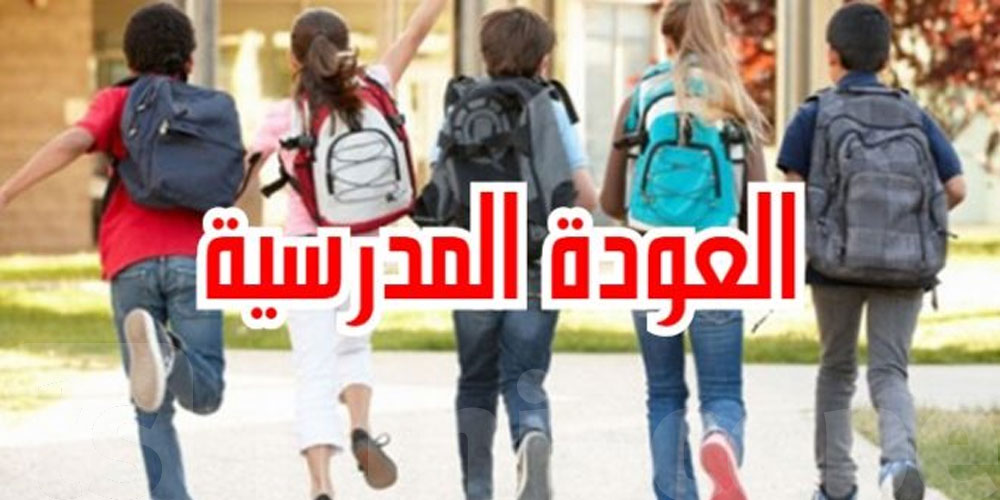 المدرسون مدعوون إلى ضبط خطة علاجية لتدارك نقائص التحصيل العلمي للتلاميذ 