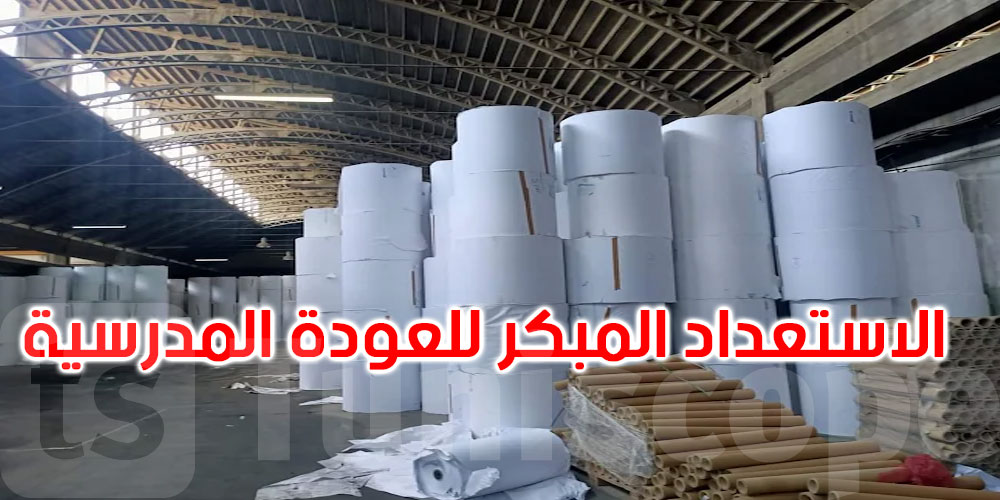شركة عجين الحلفاء بالقصرين تنطلق مبكرا في تأمين حاجيات العودة المدرسية القادمة