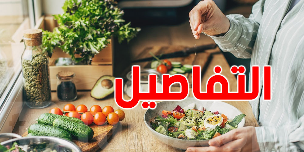 ماذا تأكل في الصيف؟ دليلك الغذائي في هذا الحرّ في تونس