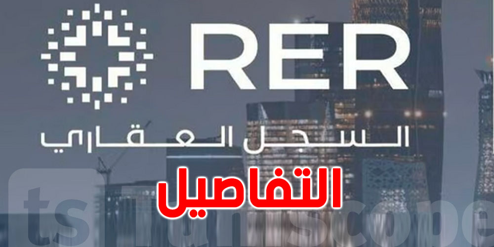 قريبا في تونس: اعتماد الإمضاء والعقد الالكترونيين في السجل العقاري