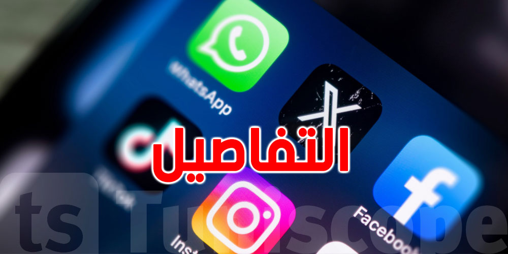 انقطاع عدد من المنصّات يؤثر على ملايين المستخدمين عالميًا