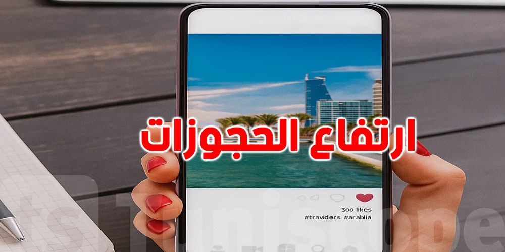 ارتفاع نسبي في الحجوزات السياحية داخل تونس وخارجها رغم الغلاء