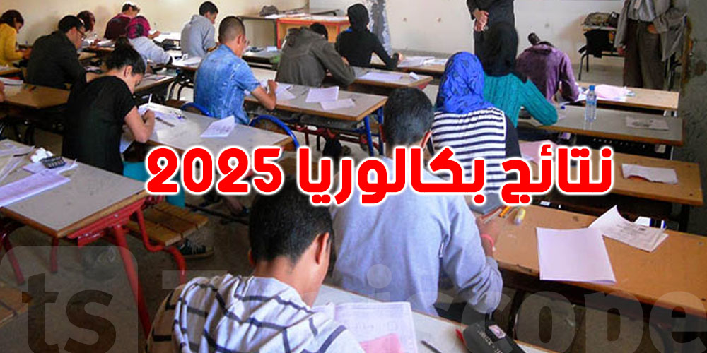 نتائج بكالوريا 2025: نظرة على الدورة الرئيسية ونسبة المؤجلين