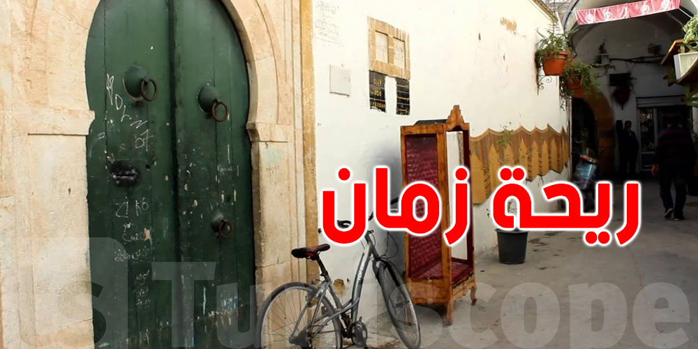 10 روائح...التونسي يعرفها من بعيد