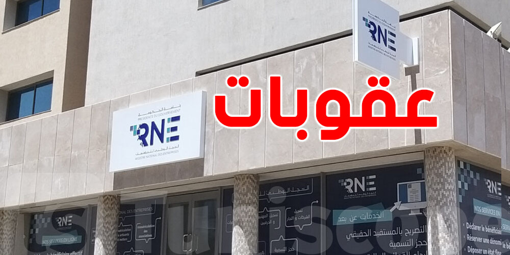 غرامات تصل لـ 50%.. علاش مهم تودّع قوائمك المالية قبل الآجال؟