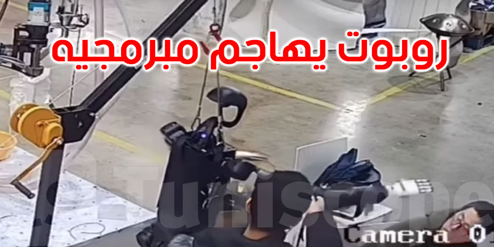 الصين: روبوت يخرج عن السيطرة و’يهاجم’ مبرمجيه! 