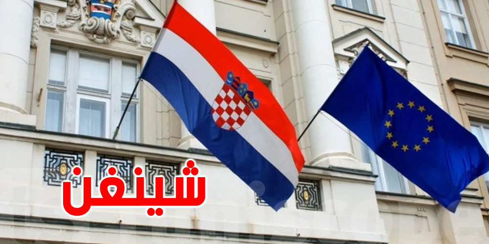 الاتحاد الأوروبي يعلن ضم كرواتيا لمنطقة شينغن ويرفض طلبي بلغاريا ورومانيا