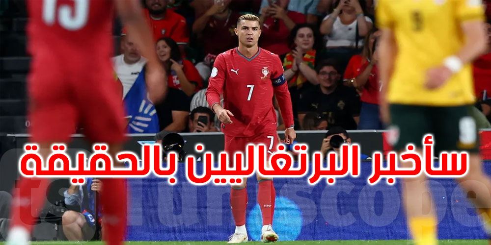 ‘النهاية تقترب’.. تفاصيل انسحاب رونالدو من معسكر البرتغال