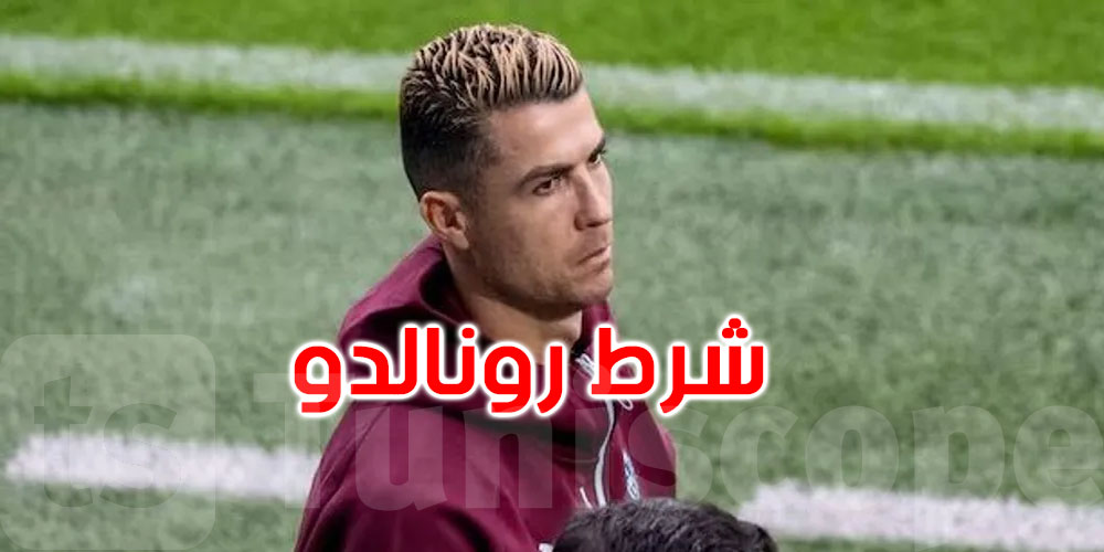 بعد أسبوع على الرحيل المفاجئ: هذا شرط رونالدو للعودة إلى منتخب البرتغال