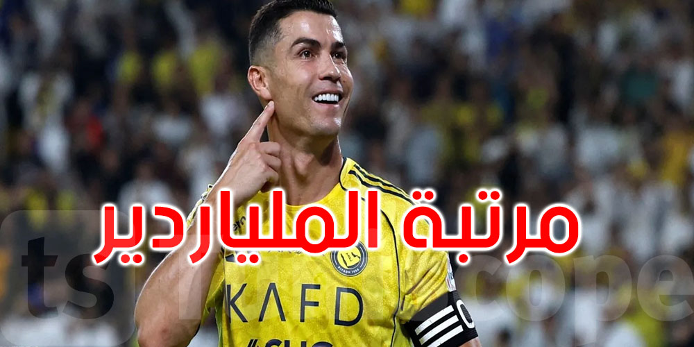 كريستيانو رونالدو.. التاريخ يُسجّل أول لاعب كرة قدم ملياردير