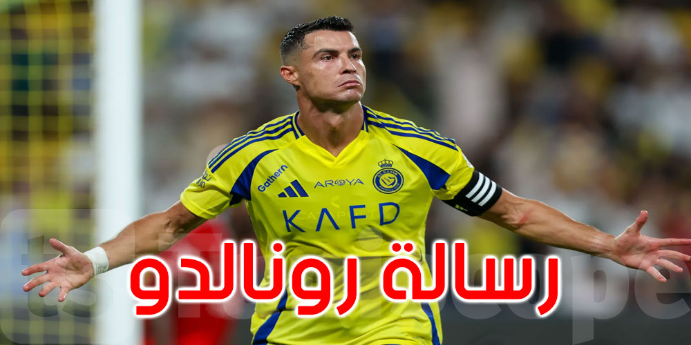 رونالدو يوجه رسالة للجماهير قبل مواجهة الكونغو الديمقراطية: ماذا فيها؟