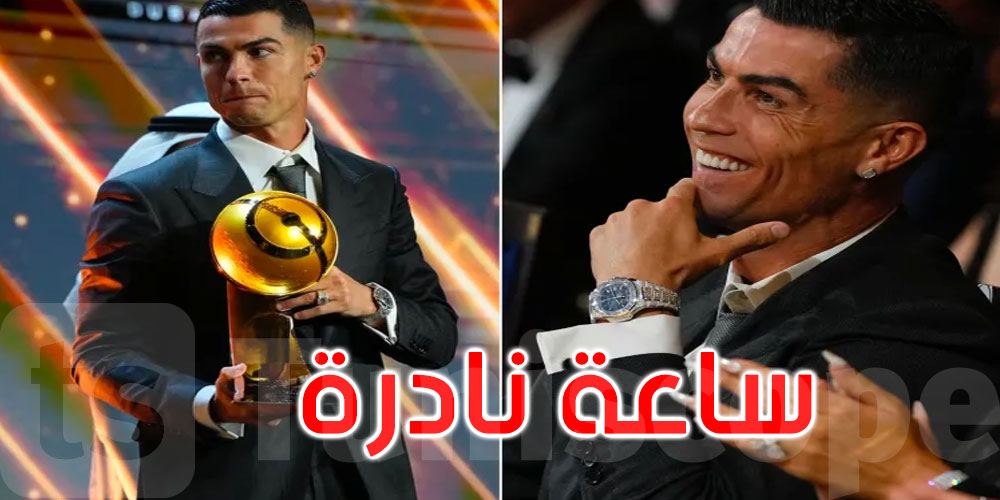   ساعة ماسية تخطف الأنظار.. معصم رونالدو حمل ثروة في حفل دبي... التفاصيل