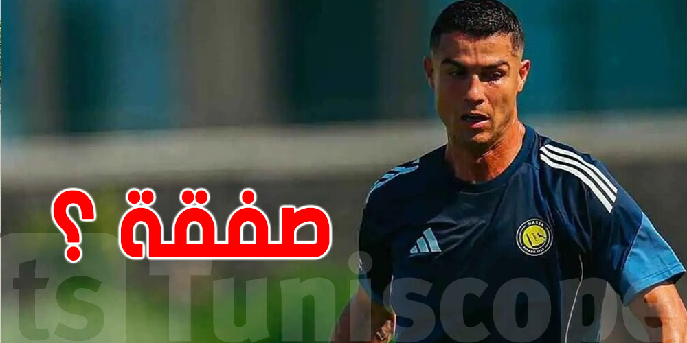 رونالدو يتحوّل إلى صانع القرار في النصر… ويُطالب بصفقة مفاجئة 