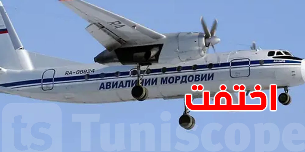 طيّارة روسية تختفي وفما 50 راكب على متنها! شنوّة صاير؟