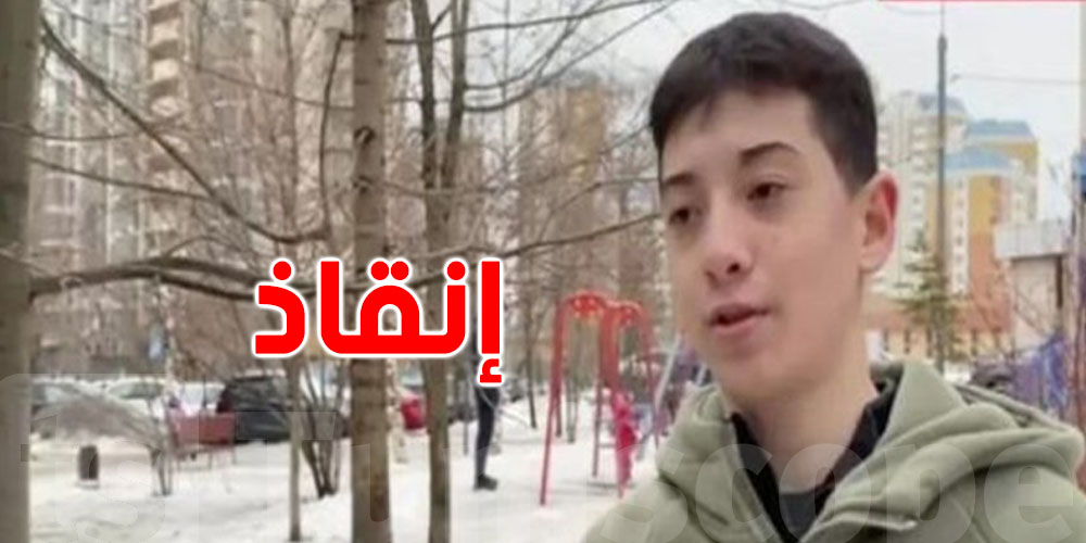 روسيا: تكريم فتى مسلم أنقذ 100 شخص أثناء هجوم موسكو