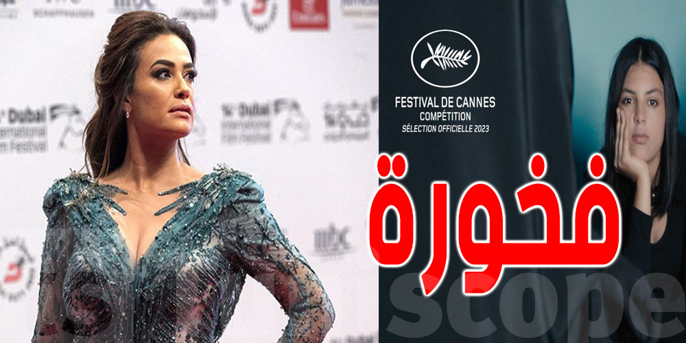  الفيلم التونسي ''بنات ألفة'' في مهرجان كان : هند صبري على الخط