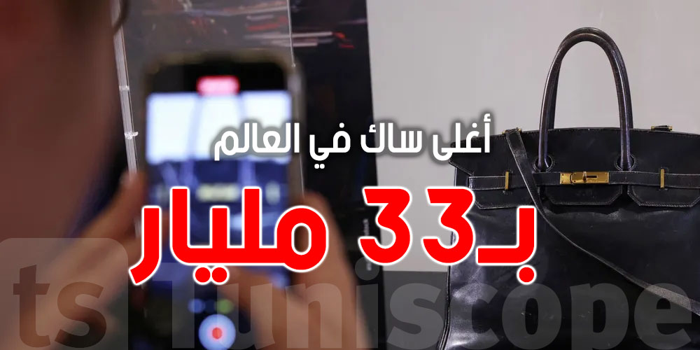  بـ33 مليار… ساك يتباع و يحطّم الأرقام القياسية العالمية  شنوا حكايتوا ؟  