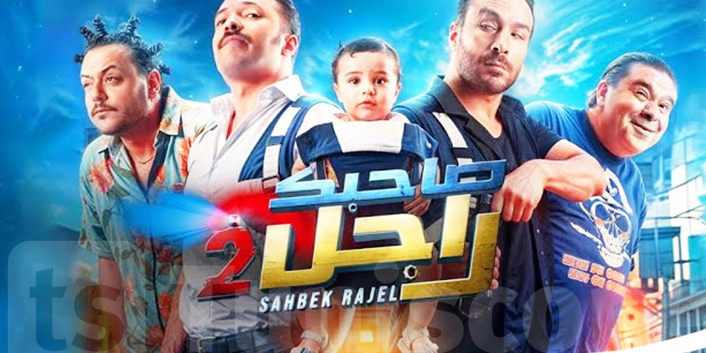 وقتاش الحلقة الأخيرة من سلسلة ''صاحبك راجل'' ؟