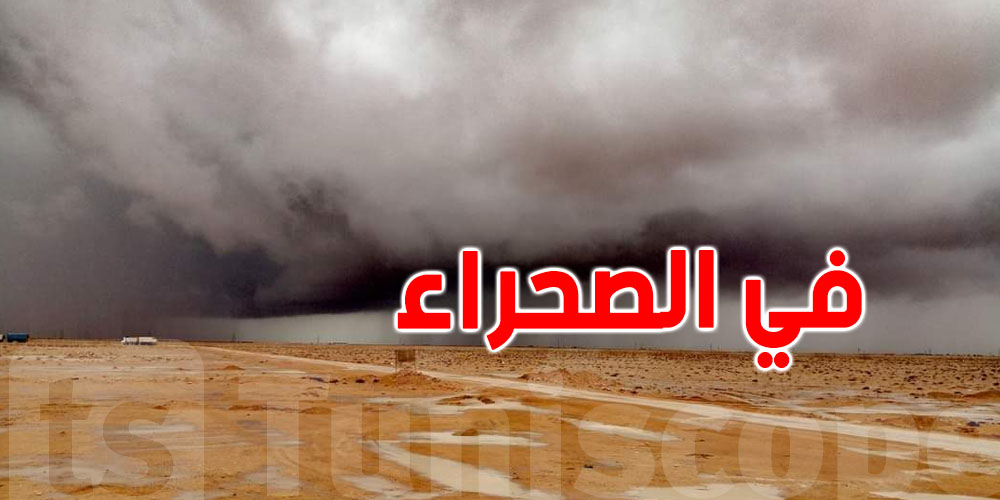 سحب رعدية متوقعة في أشد مناطق الأرض جفافًا